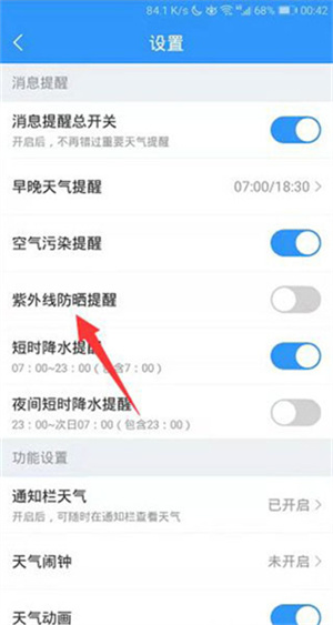怎么开启紫外线防晒提醒截图3