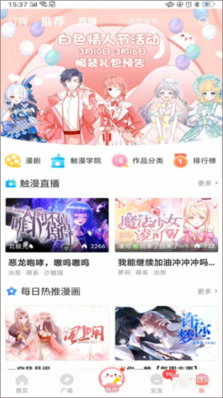 触漫怎么自己创建人物截图1