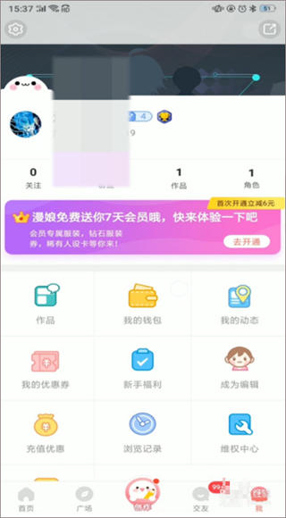 触漫怎么自己创建人物截图2