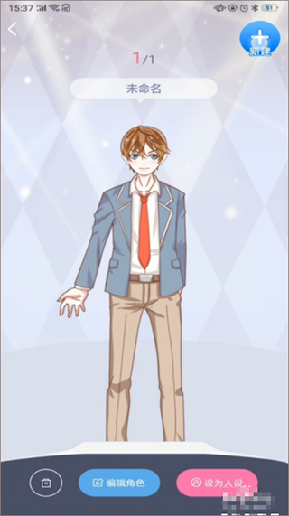 触漫怎么自己创建人物截图3
