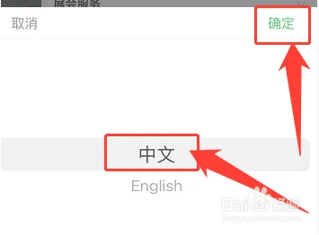 改中文方法3