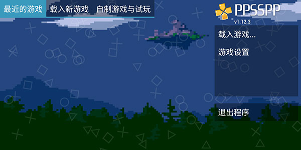 PPSSPP黄金模拟器怎么自定义按键1