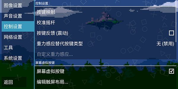 PPSSPP黄金模拟器怎么自定义按键3