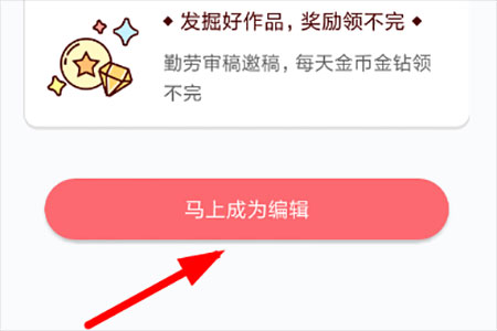 怎么成为编辑截图3