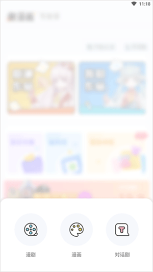 怎么做漫画教程截图1
