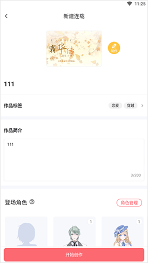 怎么做漫画教程截图2