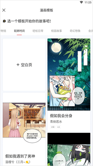 怎么做漫画教程截图3