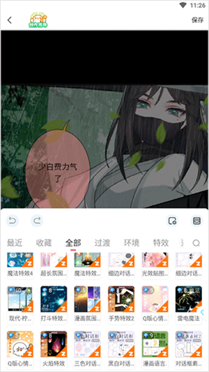 怎么做漫画教程截图4
