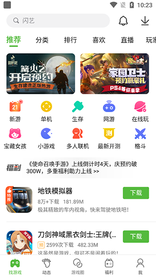 怎么下载游戏截图1