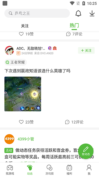怎么下载游戏截图3