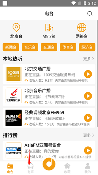 手机收音机app如何收听有声小说1