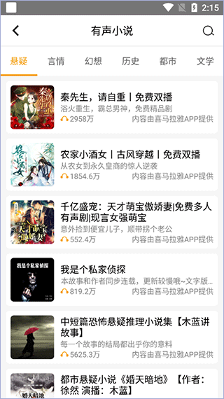 手机收音机app如何收听有声小说3