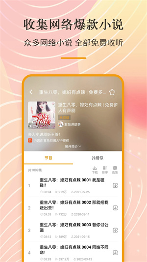 手机收音机免费下载软件介绍