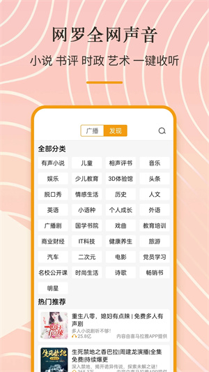 手机收音机免费下载软件特色