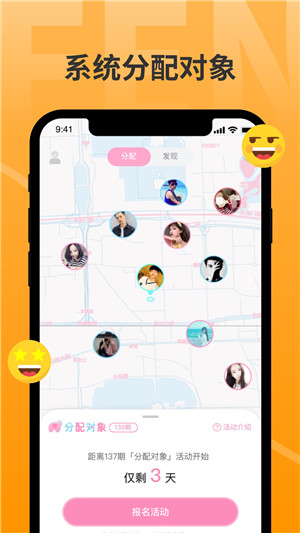 分配对象app下载截图1
