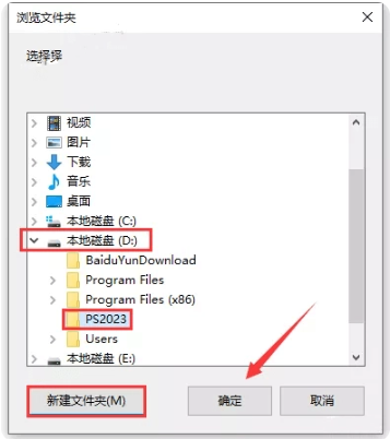 PhotoShop 2023安装方法2
