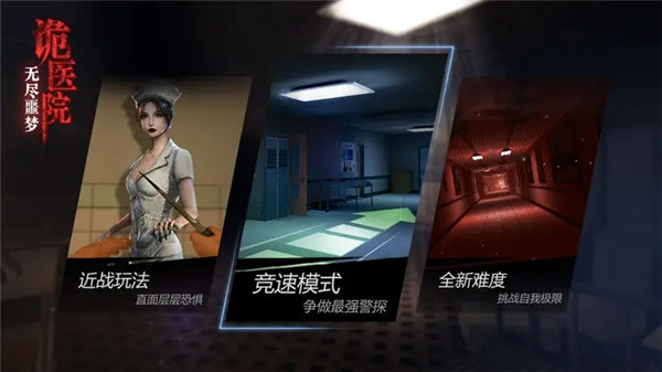 无尽噩梦诡医院无敌版下载截图1