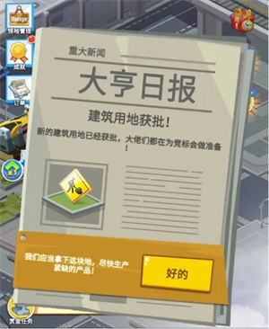 产业大亨官方版新手指南3