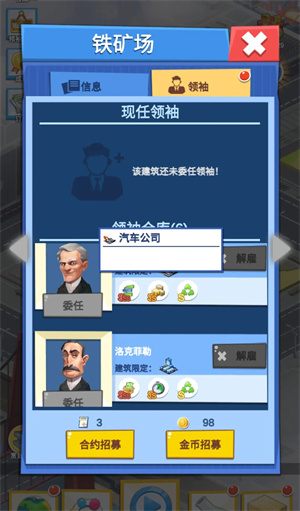 产业大亨官方版领袖玩法介绍3