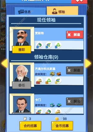 产业大亨官方版领袖作用1
