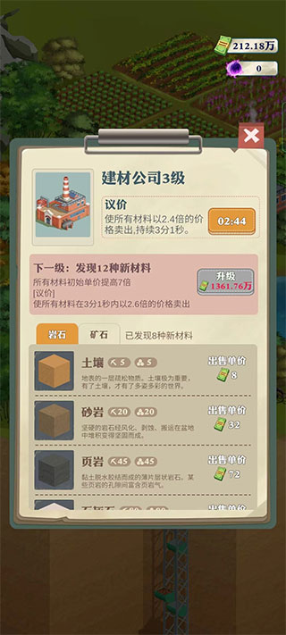 游戏攻略截图2