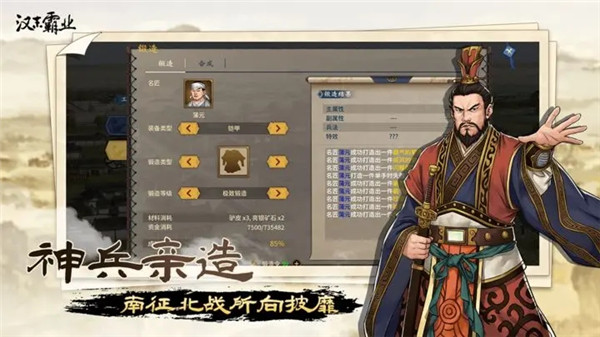 汉末霸业手游下载截图2