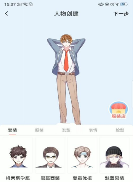 触漫极速版怎么加人物6