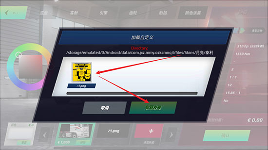 车辆皮肤更换教程10