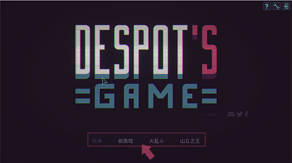 暴君的游戏怎么设置中文截图3