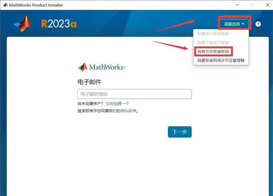 Matlab R2023a百度云安装教程2