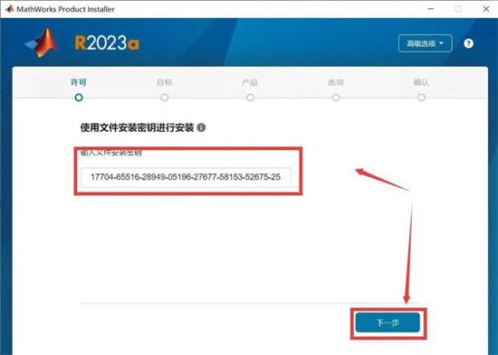 Matlab R2023a百度云安装教程4