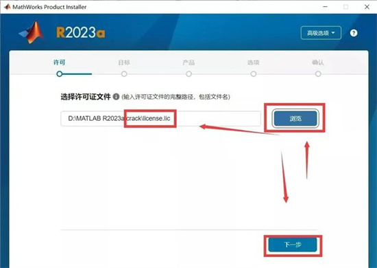 Matlab R2023a百度云安装教程5
