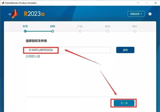 Matlab R2023a百度云安装教程6