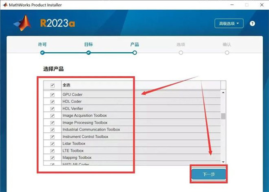 Matlab R2023a百度云安装教程7