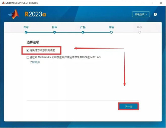 Matlab R2023a百度云安装教程8