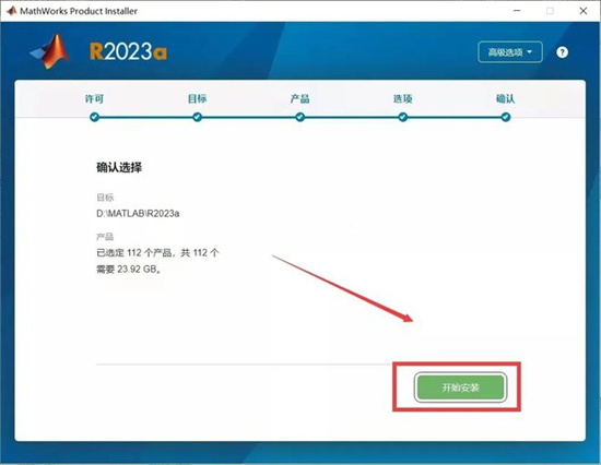 Matlab R2023a百度云安装教程9