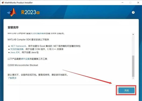 Matlab R2023a百度云安装教程11