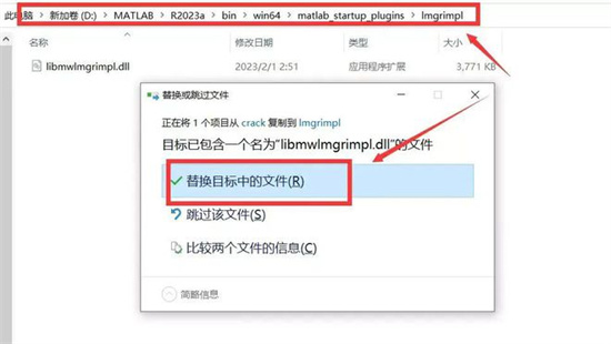 Matlab R2023a百度云安装教程12