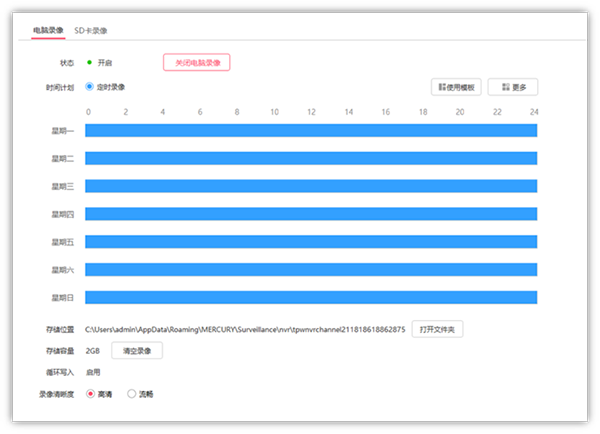 水星安防系统基础使用教程截图3