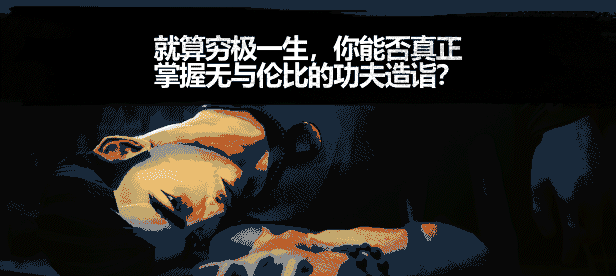 师傅.Sifu学习版