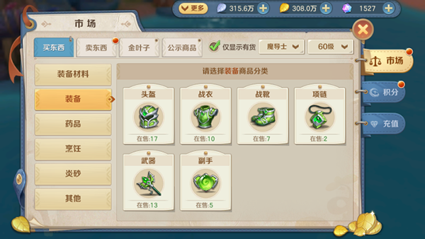 打造装备教程截图1
