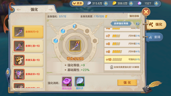 打造装备教程截图2