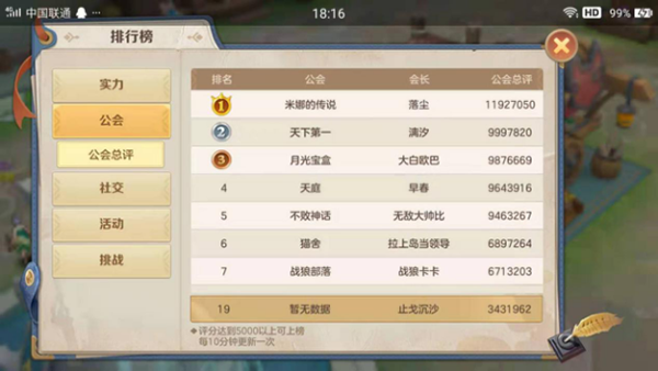 公会福利玩法截图2