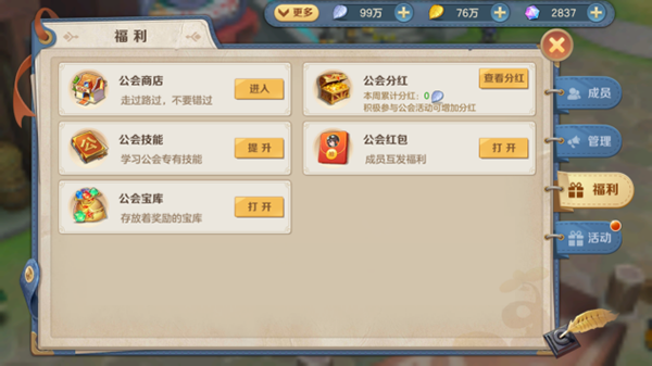 公会福利玩法截图3