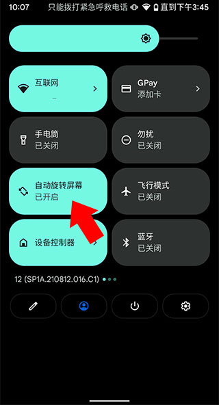 怎么横屏截图1