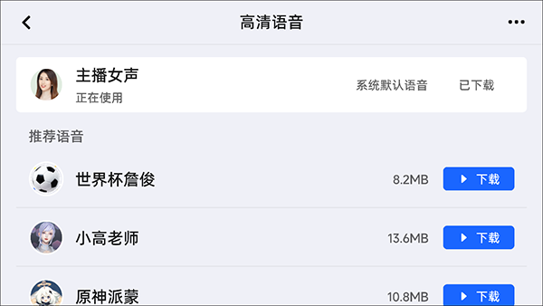 怎么换语音包截图?4