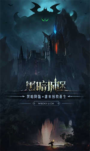 黑暗城堡无敌版 第1张图片