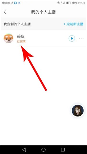 讯飞有声去广告无时间限制版声音复刻怎么用截图
