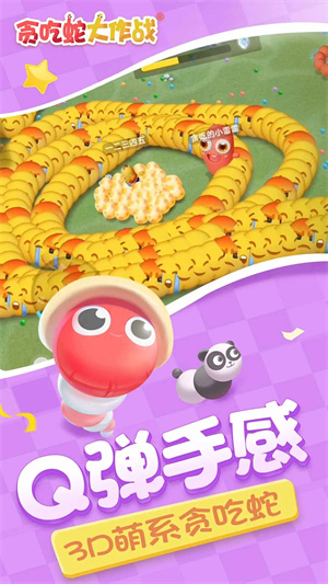 贪吃蛇大作战无限长度版 第2张图片