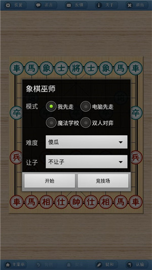 象棋巫师最新版本2023手机版游戏介绍